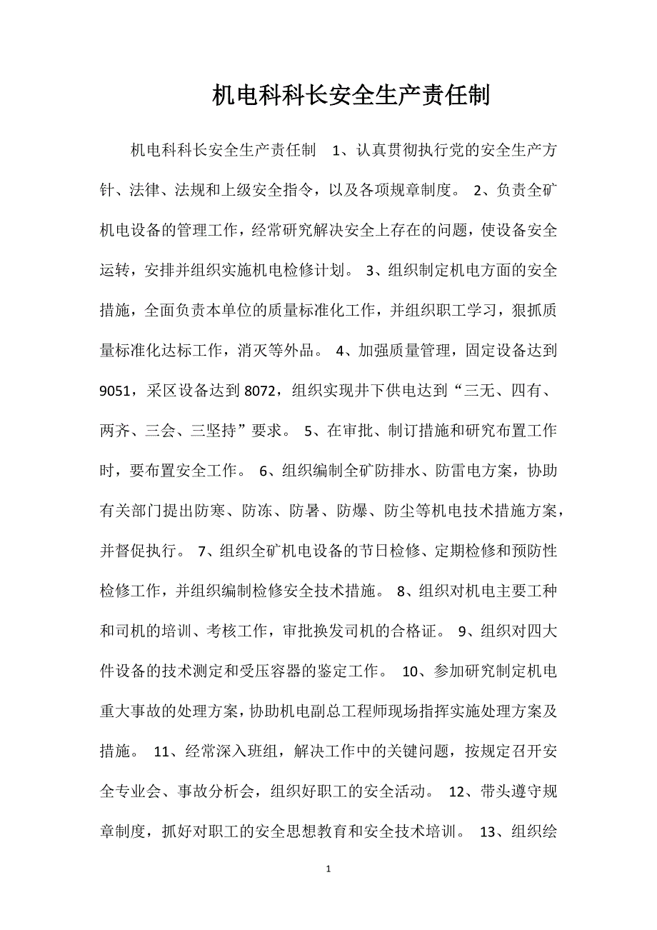 机电科科长安全生产责任制_第1页