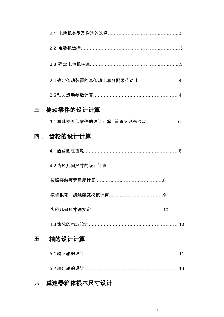 机械设计基础课程设计报告__单级圆柱齿轮减速器中南大学_第2页