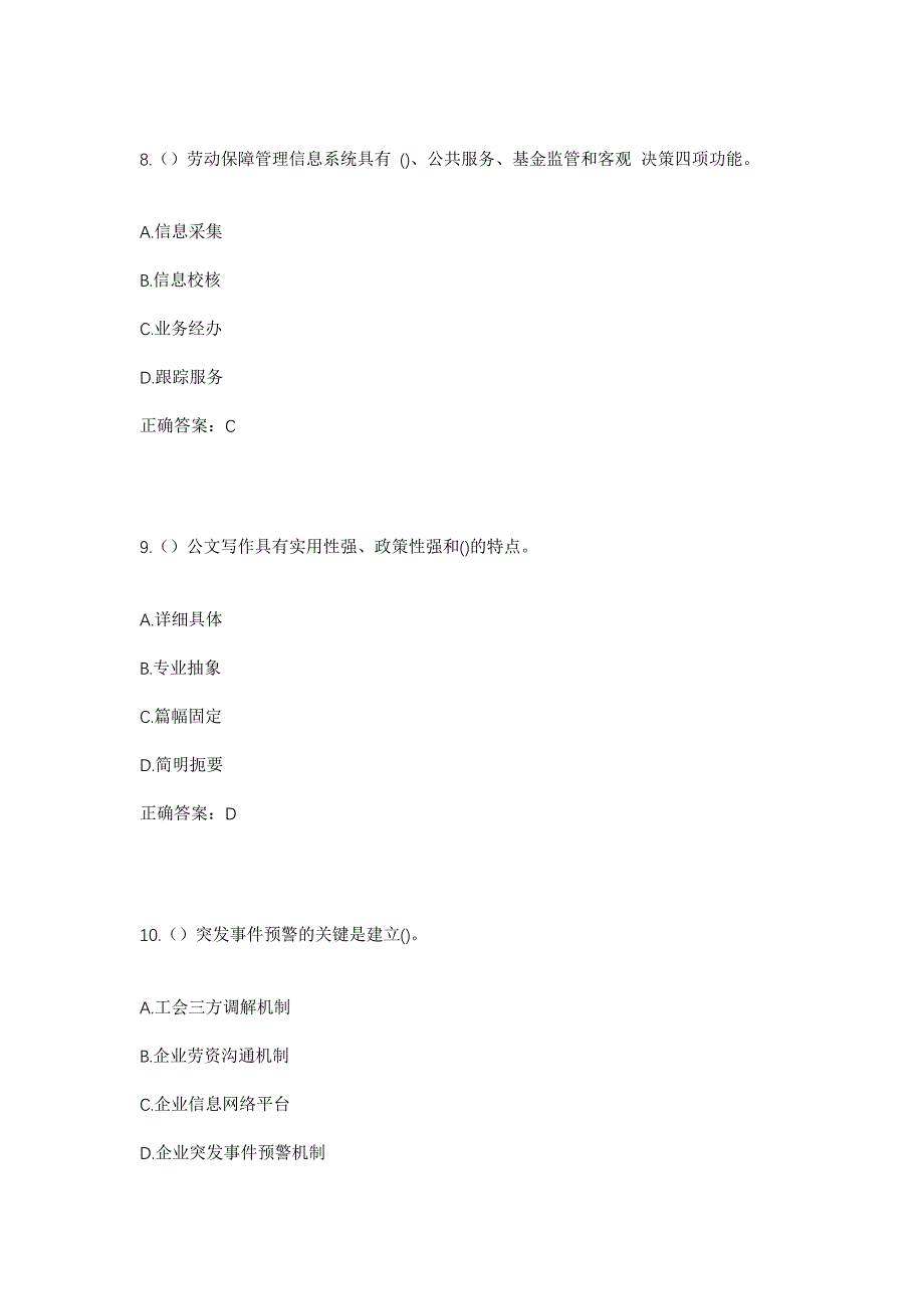 2023年湖北省黄冈市浠水县巴河镇张湖村社区工作人员考试模拟题含答案_第4页