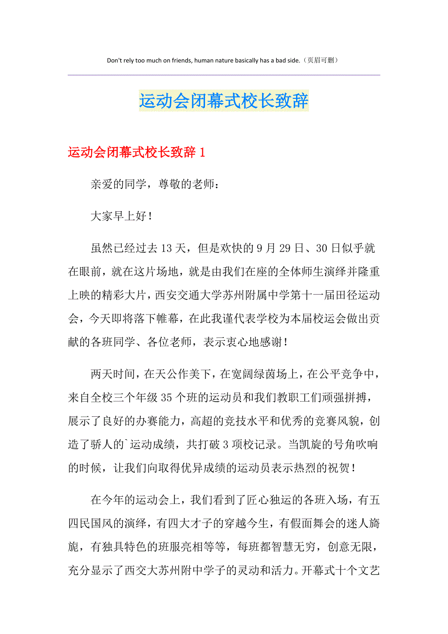 运动会闭幕式校长致辞_第1页