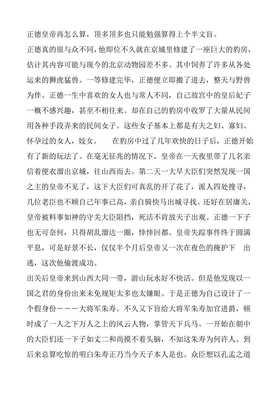 中国史上最特立独行的皇帝.doc_第2页