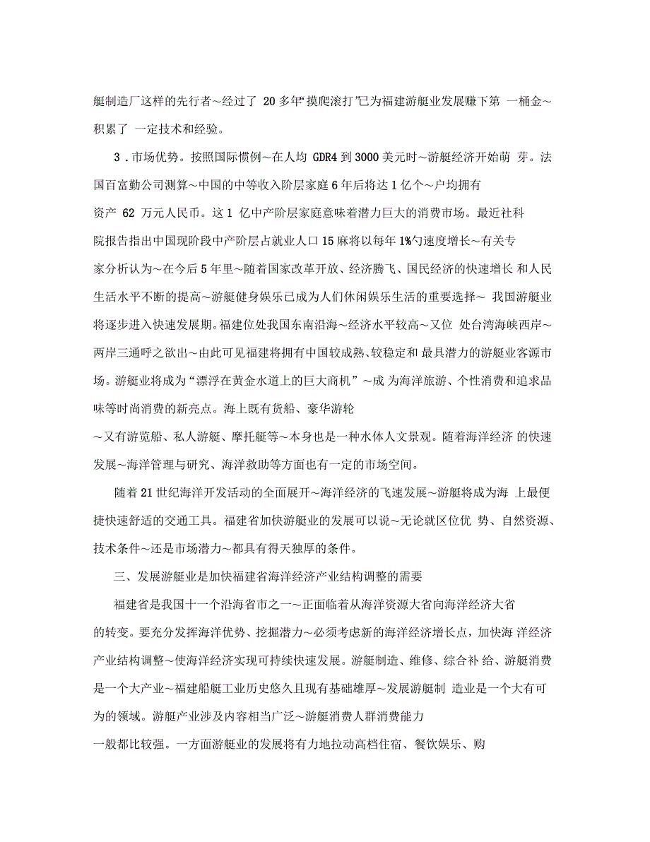 游艇业——福建海洋经济的朝阳产业行业_第4页