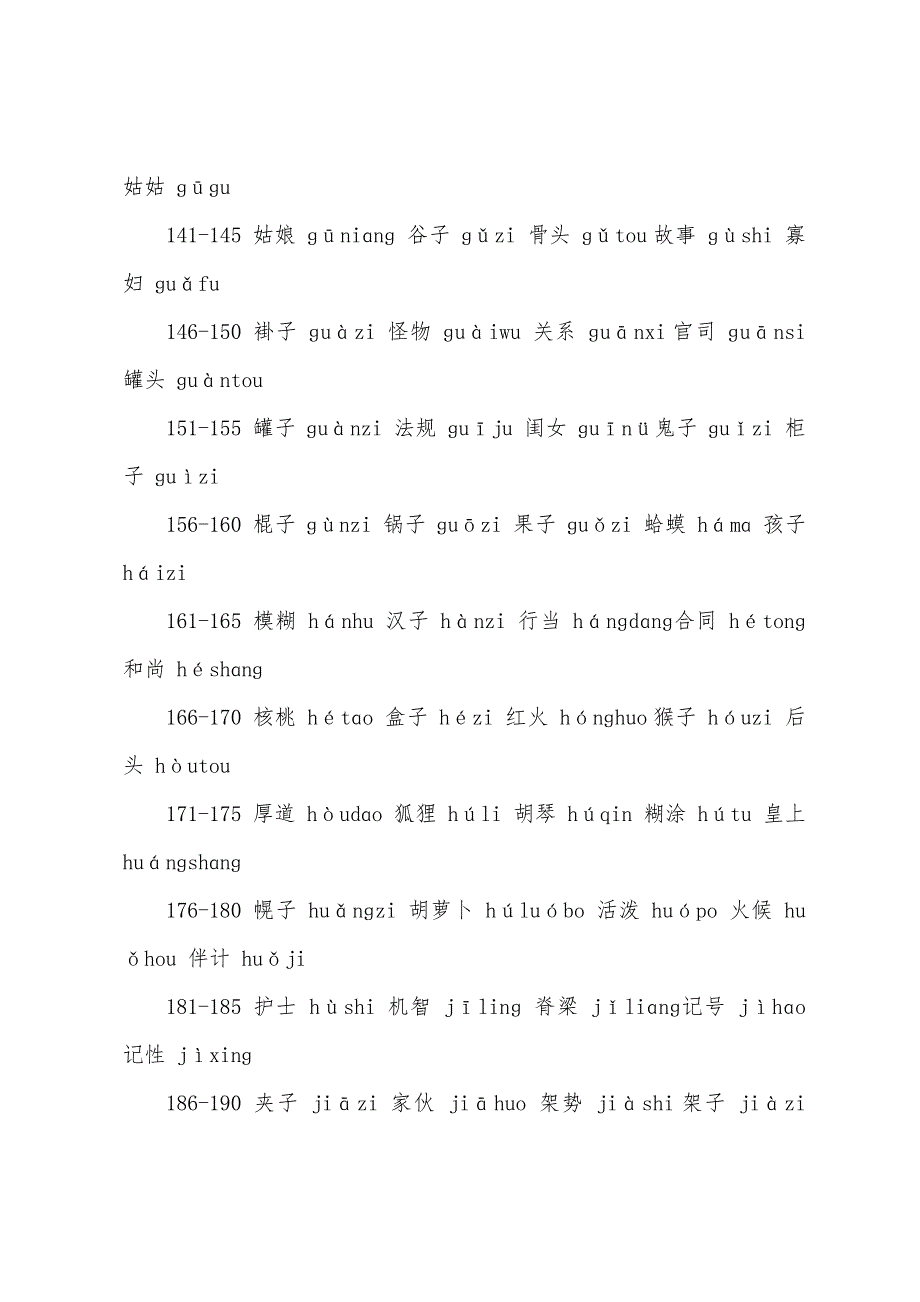 一年级练习普通话发音单词表词语大全.docx_第4页