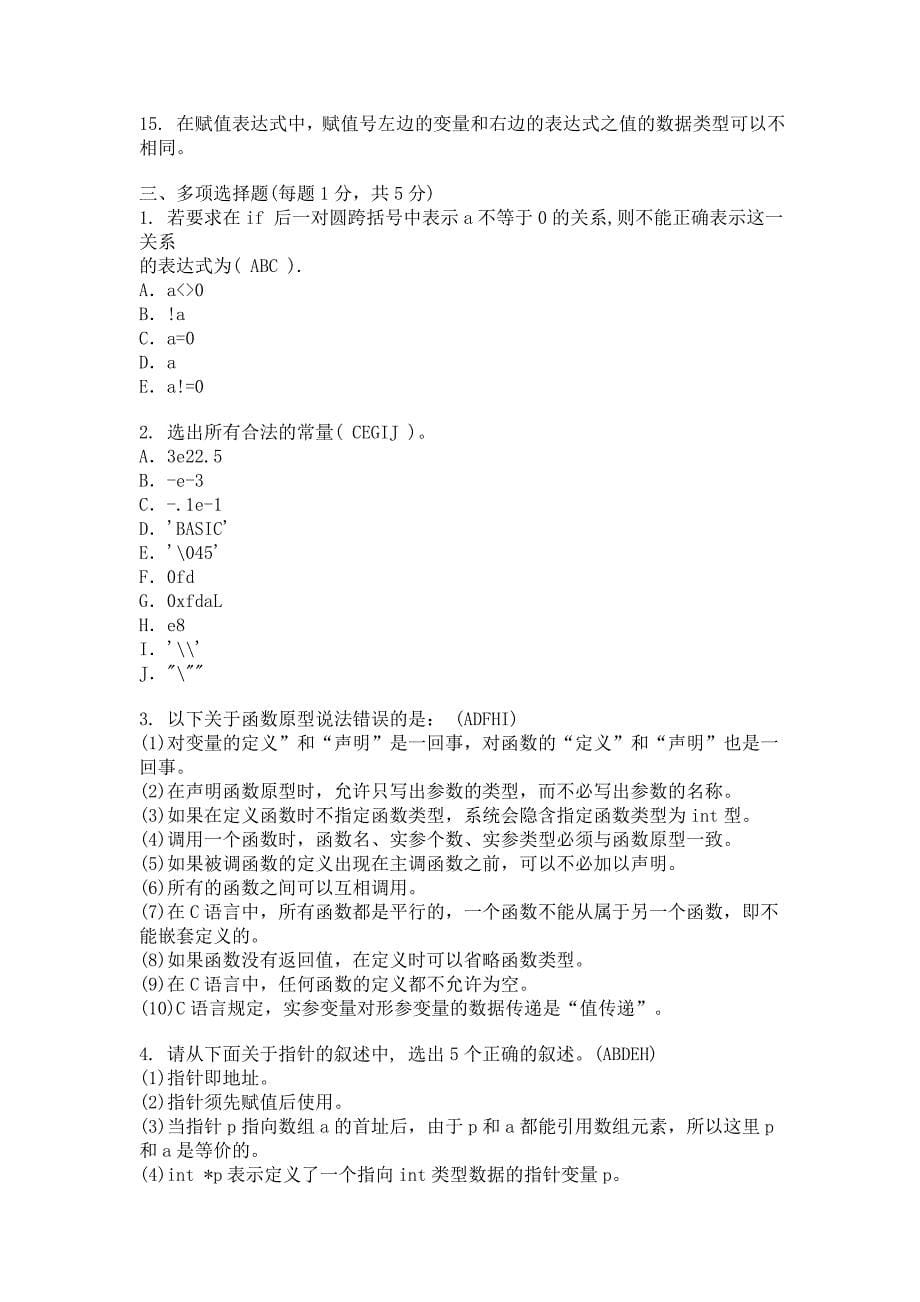 C语言程序设计试题3.doc_第5页