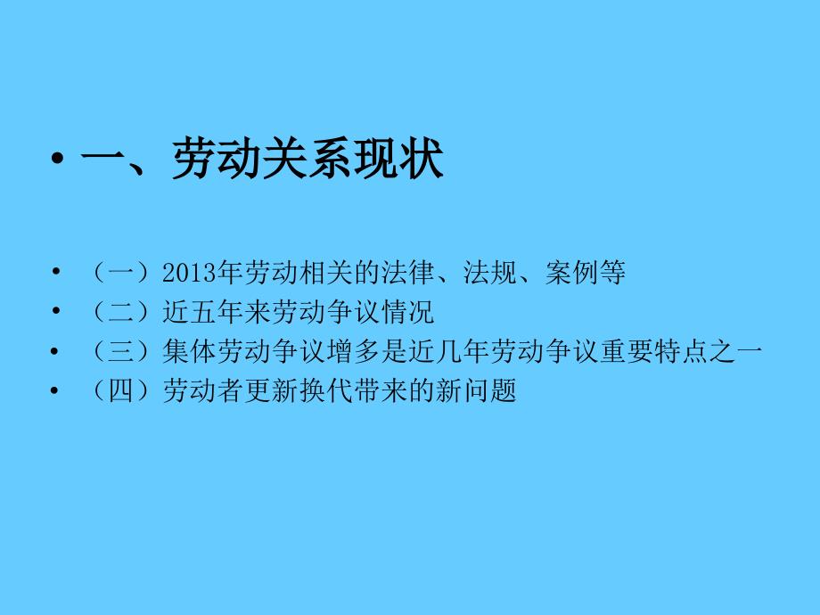 做好企业层面的劳动关系协调工作_第3页