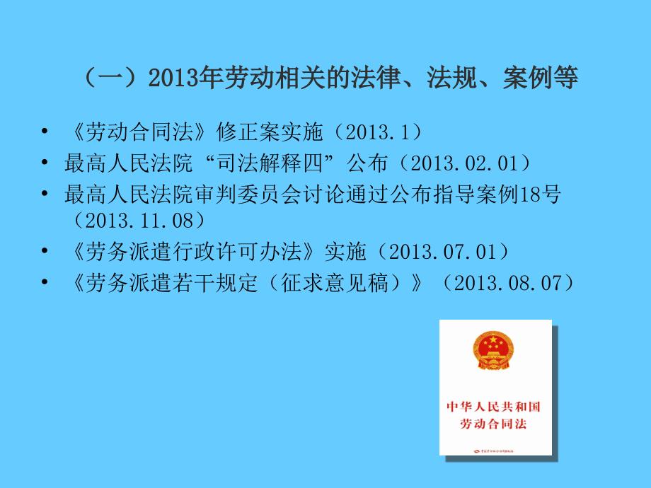 做好企业层面的劳动关系协调工作_第4页