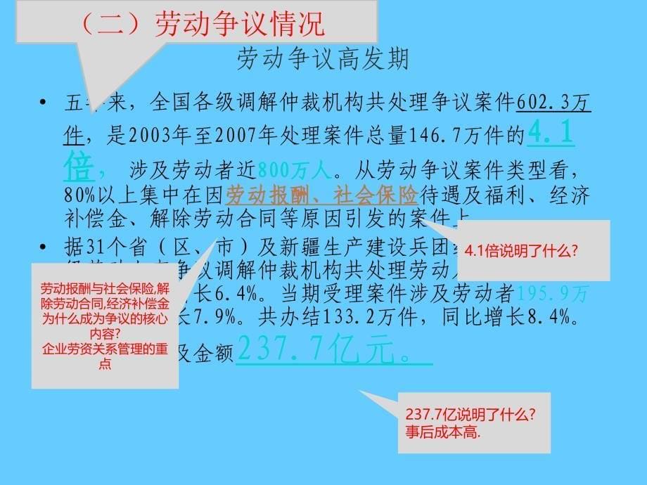 做好企业层面的劳动关系协调工作_第5页