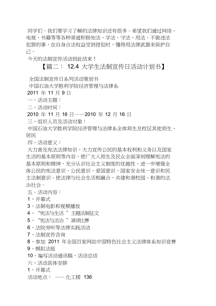 12.4普法宣传通讯稿_第2页