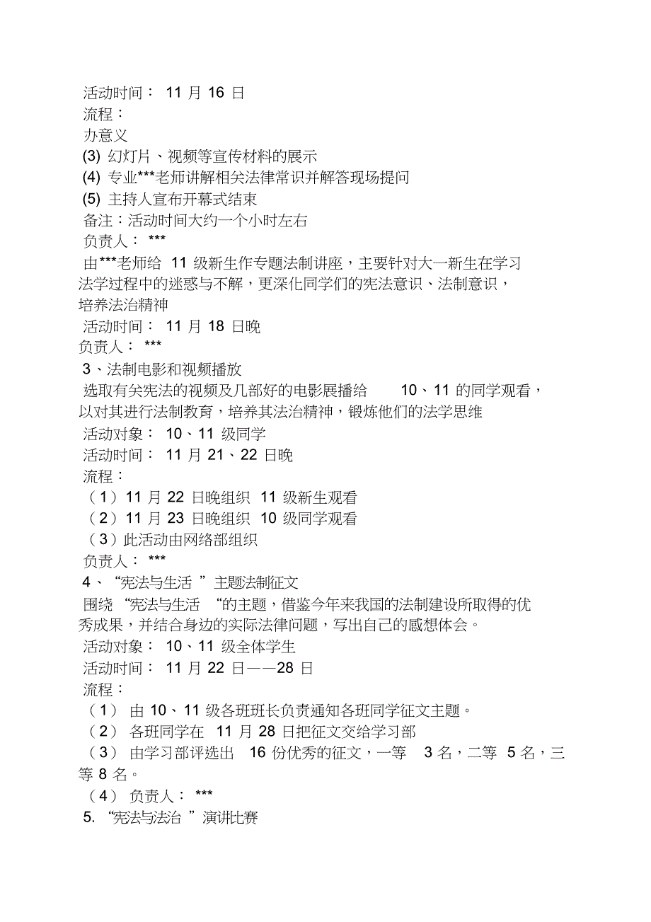 12.4普法宣传通讯稿_第3页