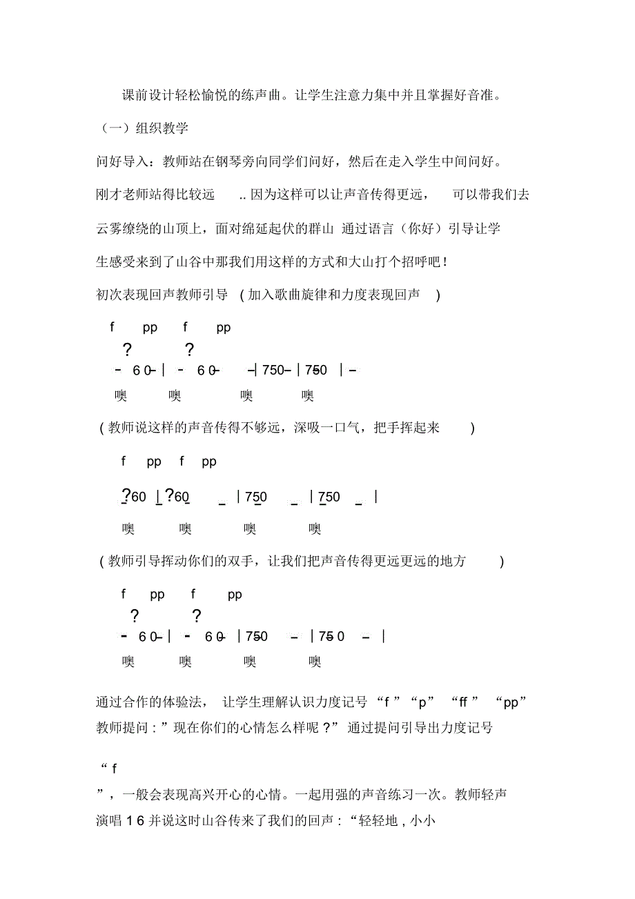 友谊的回声说课稿_第4页