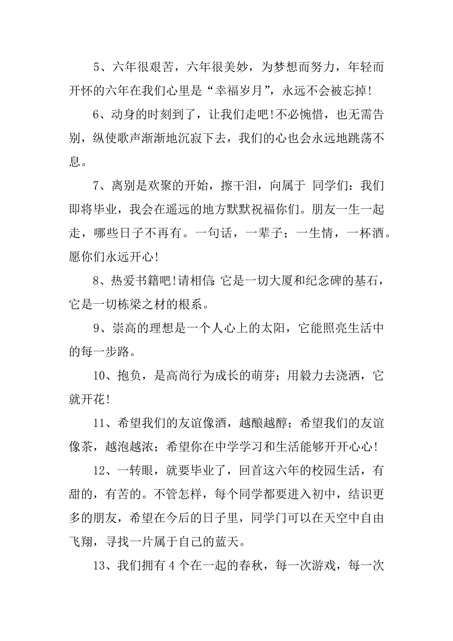 2023年六年级班级同学毕业寄语3篇（2023年）_第2页