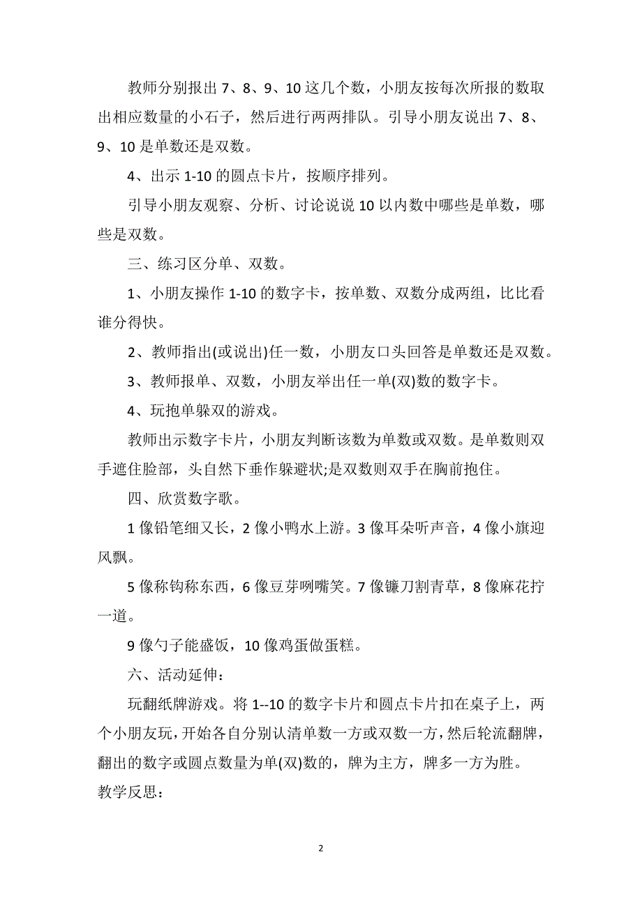 中班数学优质课教案及教学反思《判断10以内的数量》_第2页