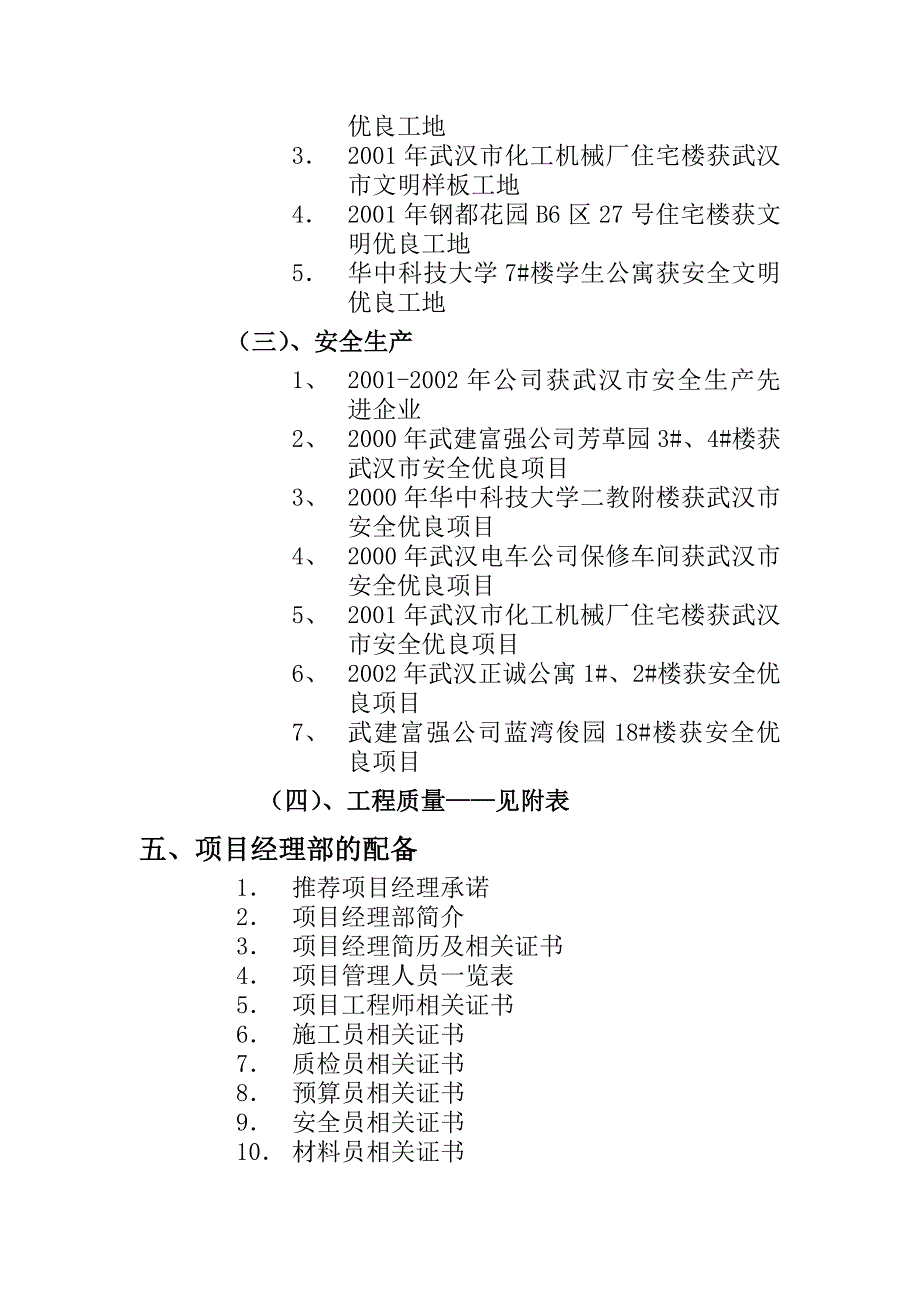 梦湖香郡A期私家花园围墙栏杆庭院门工程施工组织设计_第3页