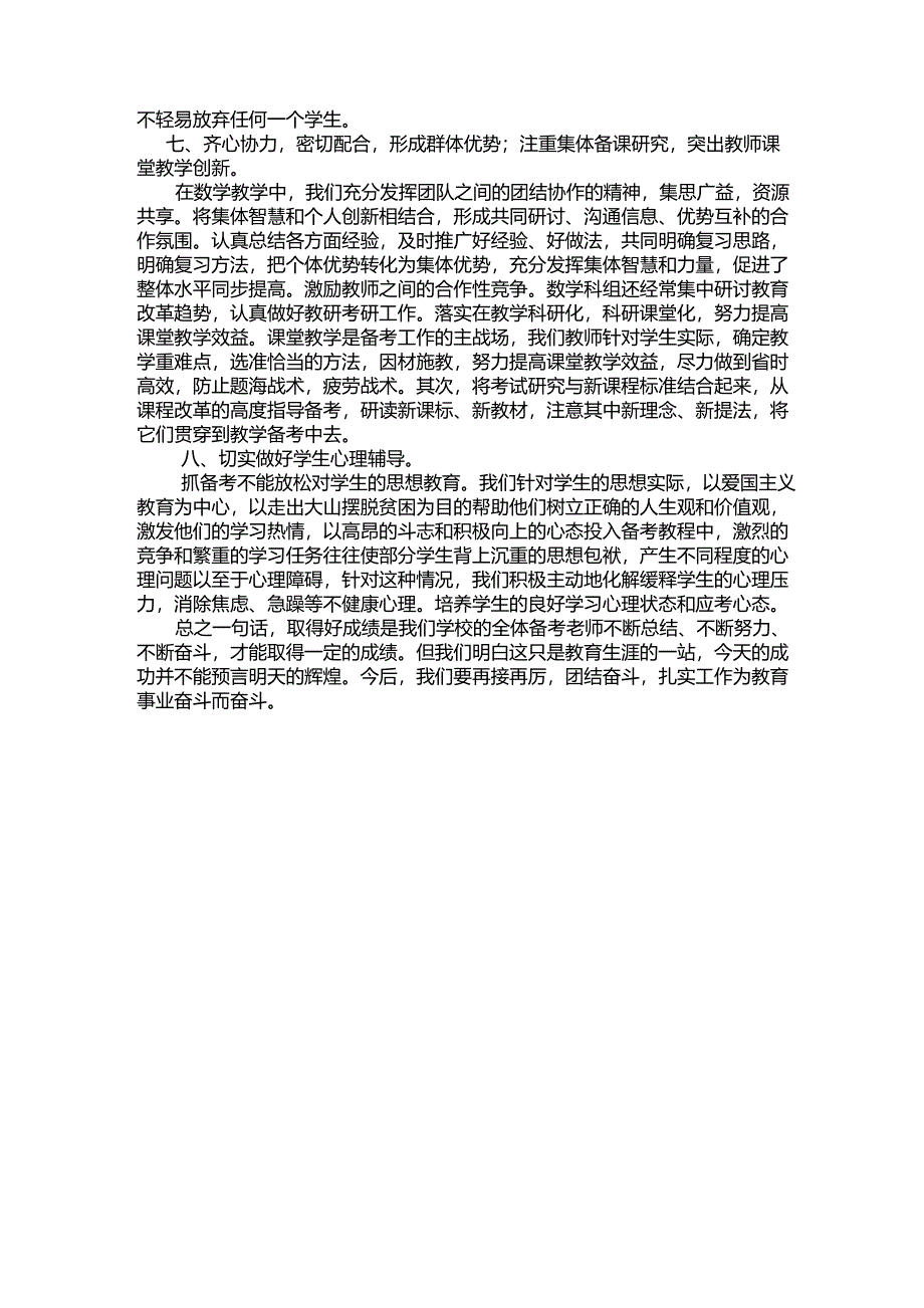 中考数学备考经验交流_第3页