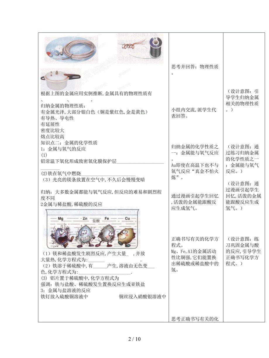 最新鲁教版化学九年第九单元《金属》复习学案.doc_第2页