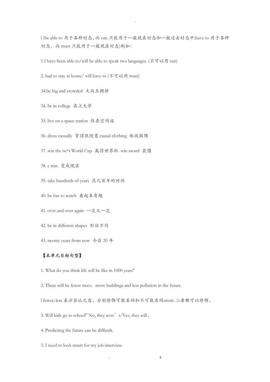 初二下英语知识点归纳_第3页