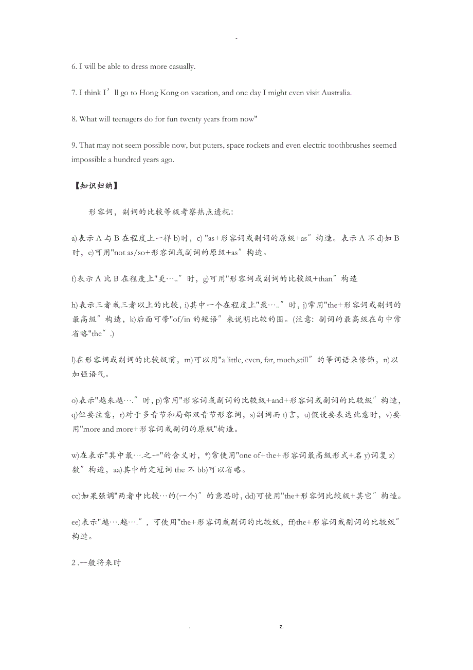 初二下英语知识点归纳_第4页