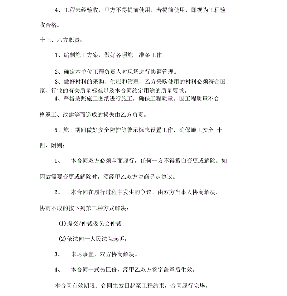 污水管道修复工程施工合同_第3页