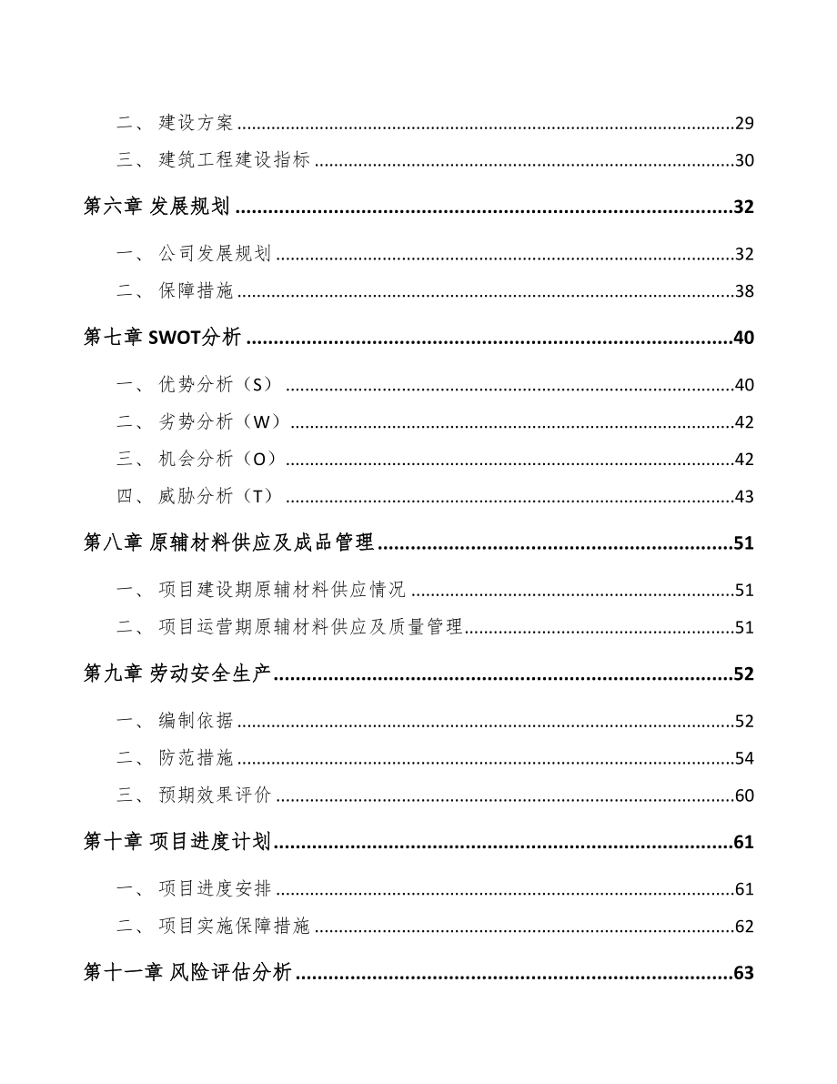 青海起重设备项目可行性研究报告(DOC 55页)_第3页