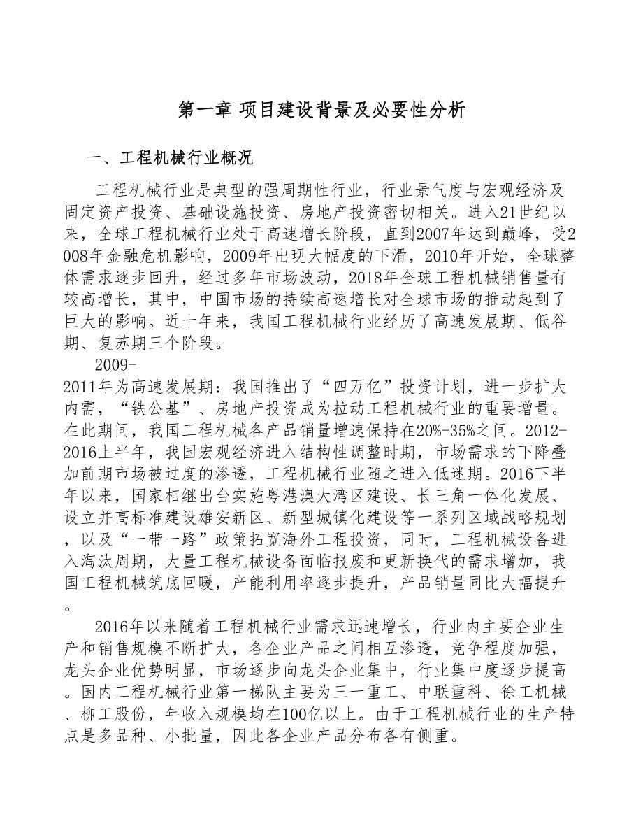 青海起重设备项目可行性研究报告(DOC 55页)_第5页