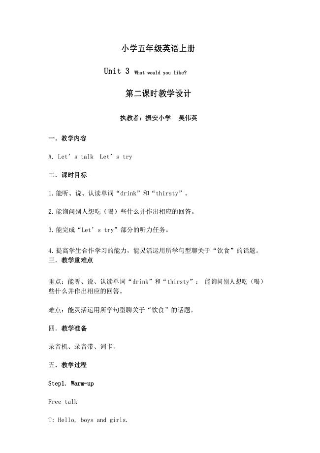 部编人教版五年级英语上册14 Unit 3 What would you like partAlet‘s talk 教案