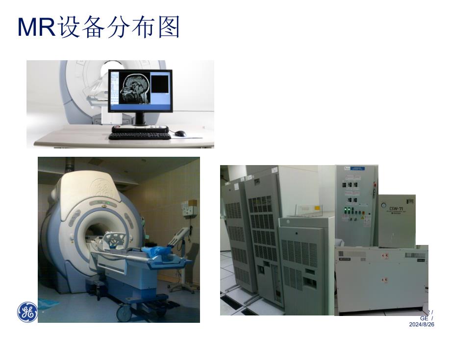 GE 磁共振基本操作介绍课件.ppt_第2页