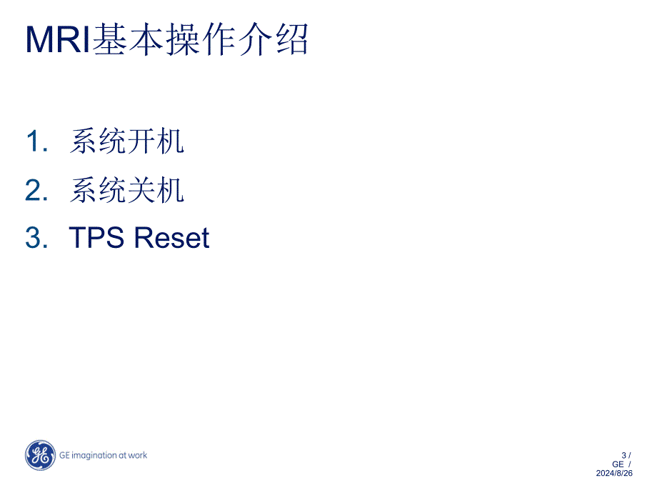 GE 磁共振基本操作介绍课件.ppt_第3页