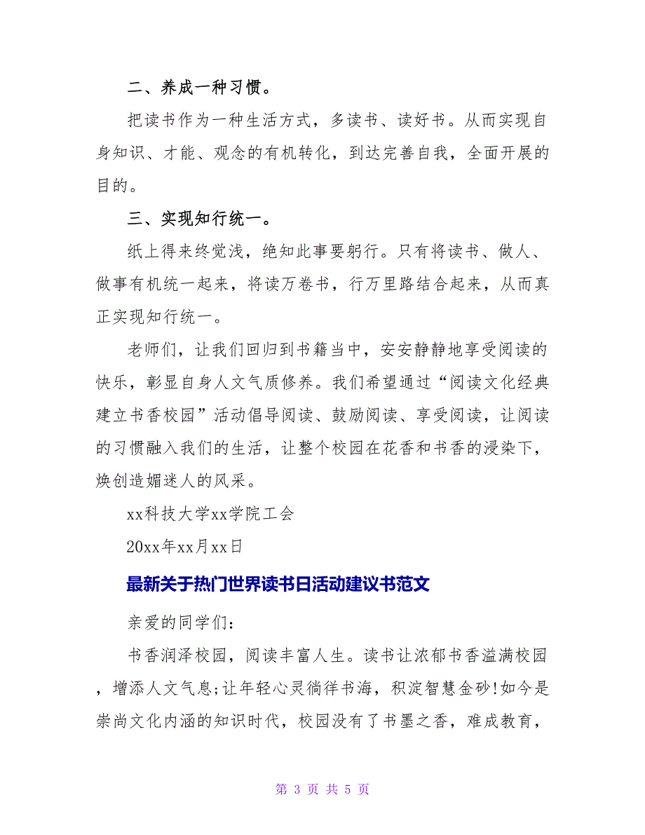 最新关于热门世界读书日活动倡议书范文_第3页