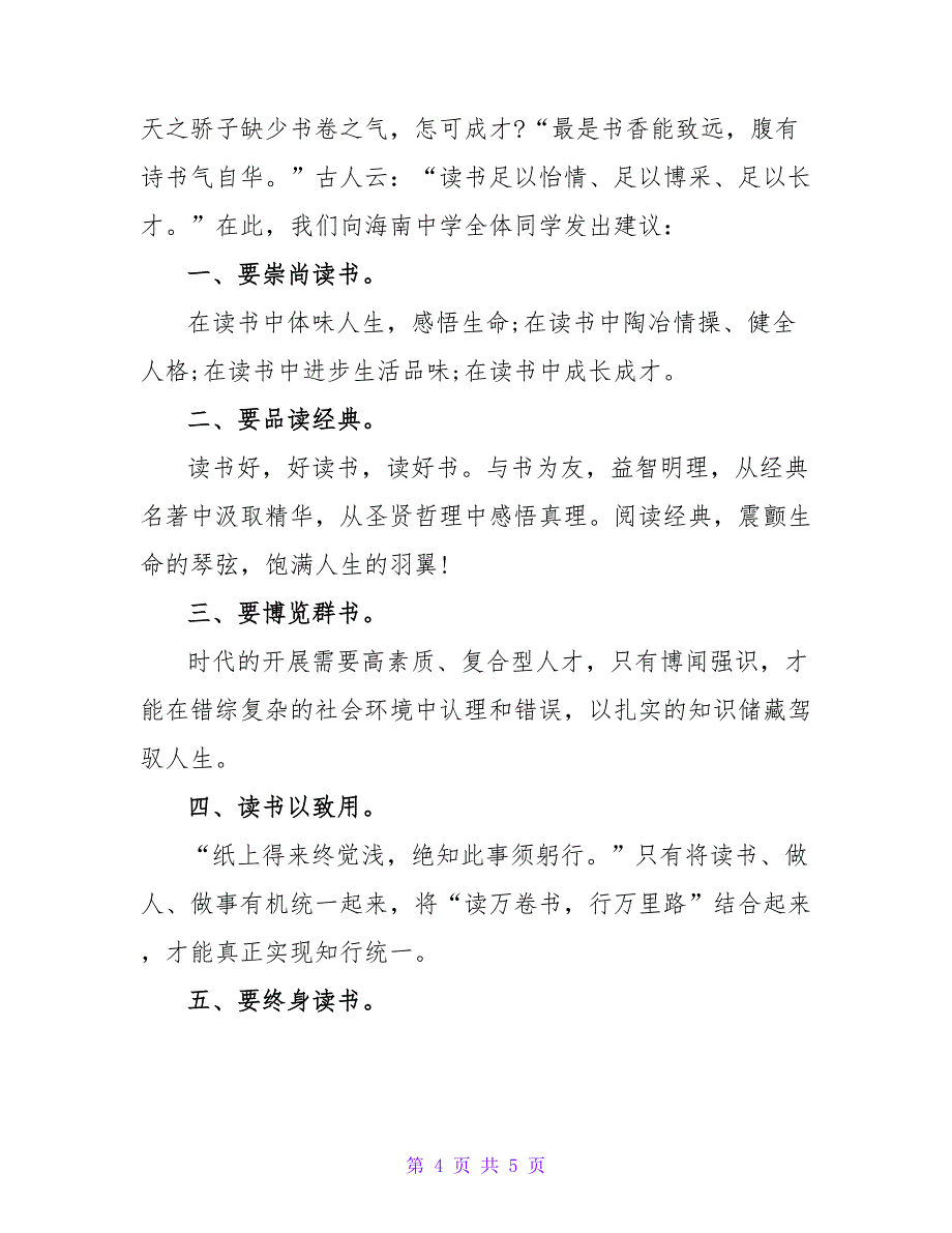 最新关于热门世界读书日活动倡议书范文_第4页