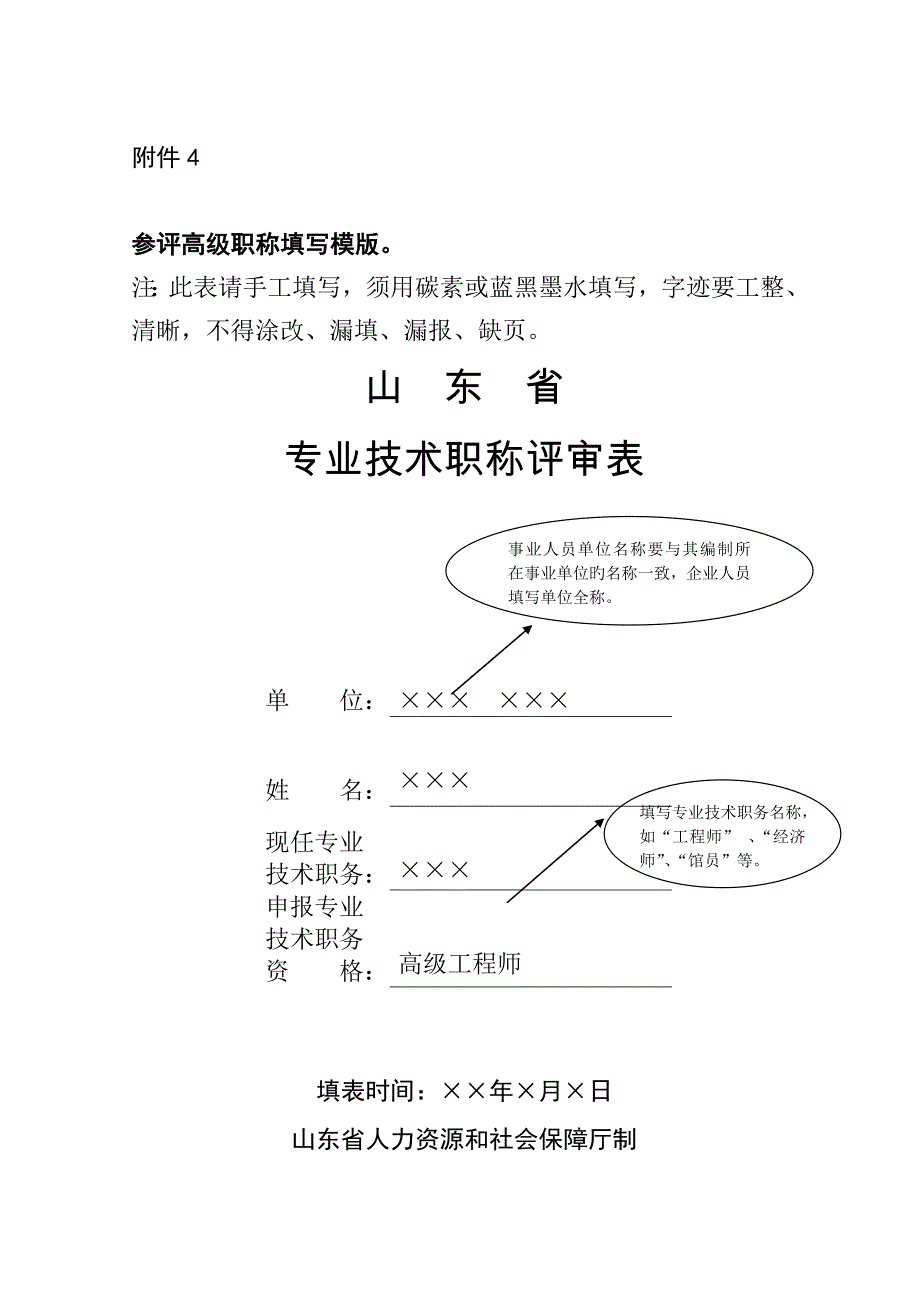 山东省高级职称填写模版_第1页