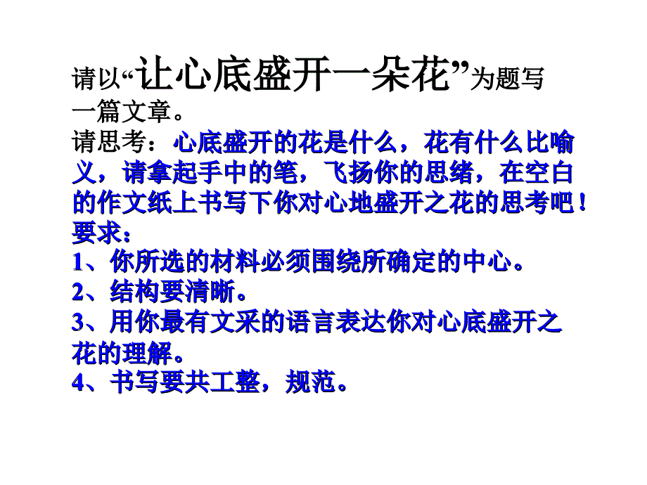 让心底盛开一朵花作文评讲_第3页