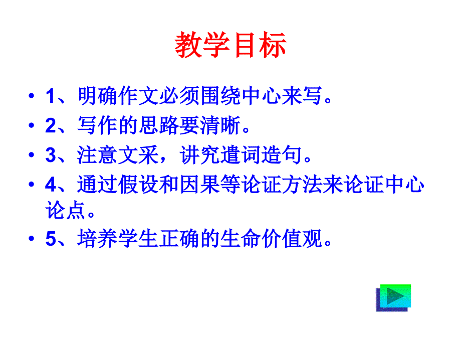 让心底盛开一朵花作文评讲_第5页