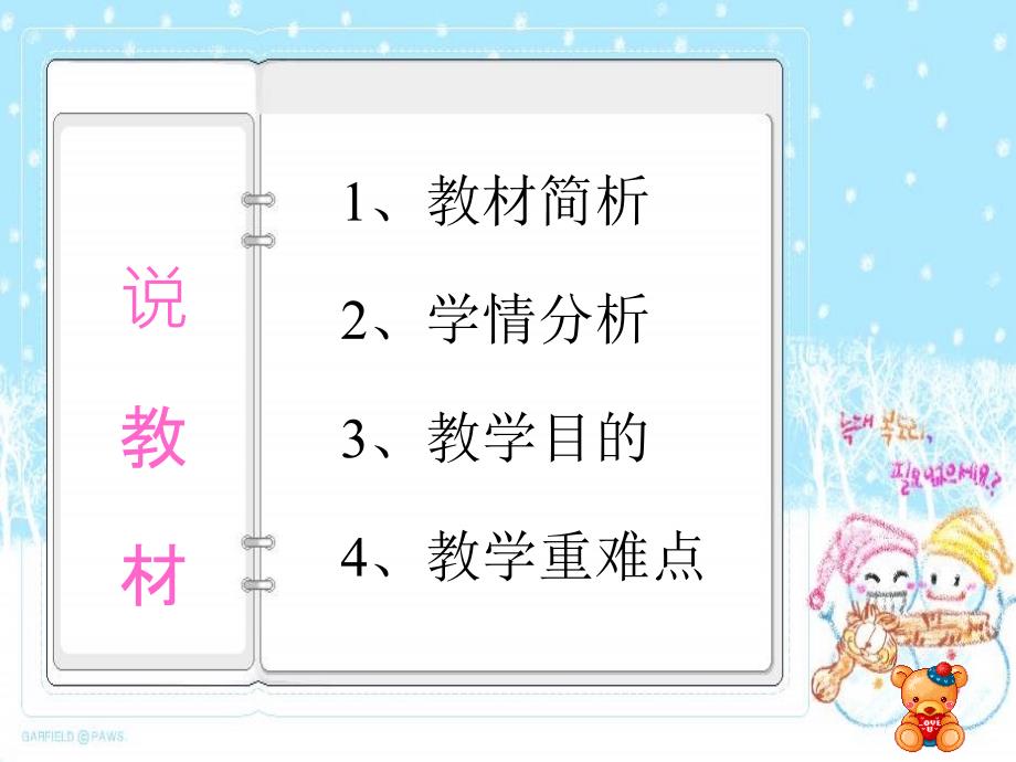 一年级下册语文说课小燕子进步了1西师大版ppt课件_第3页