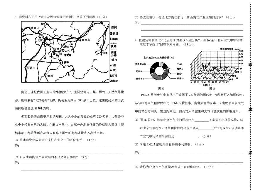 高一下期末地理检测试卷_第5页