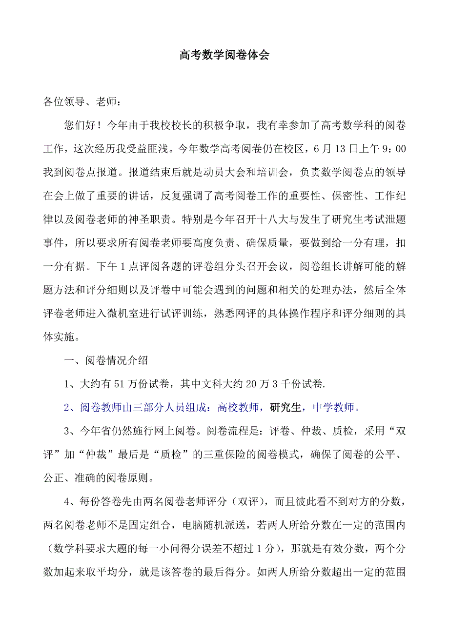 高考数学阅卷体会.doc_第1页