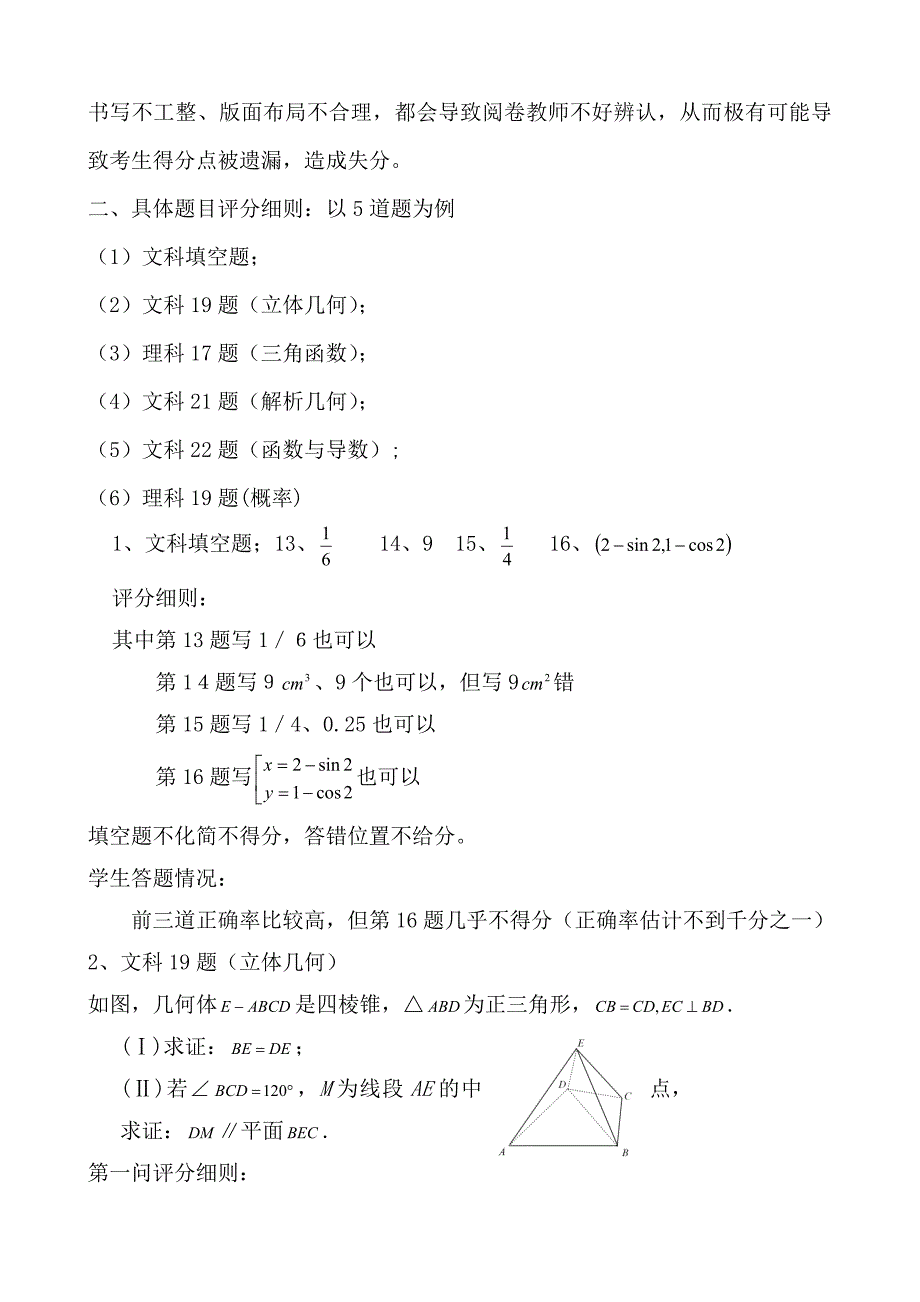 高考数学阅卷体会.doc_第3页