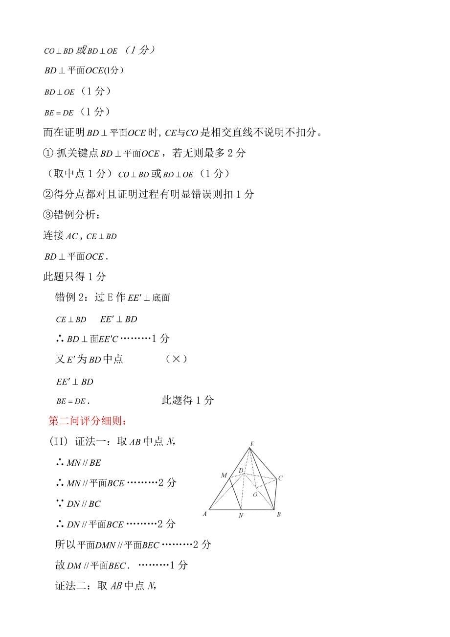 高考数学阅卷体会.doc_第5页