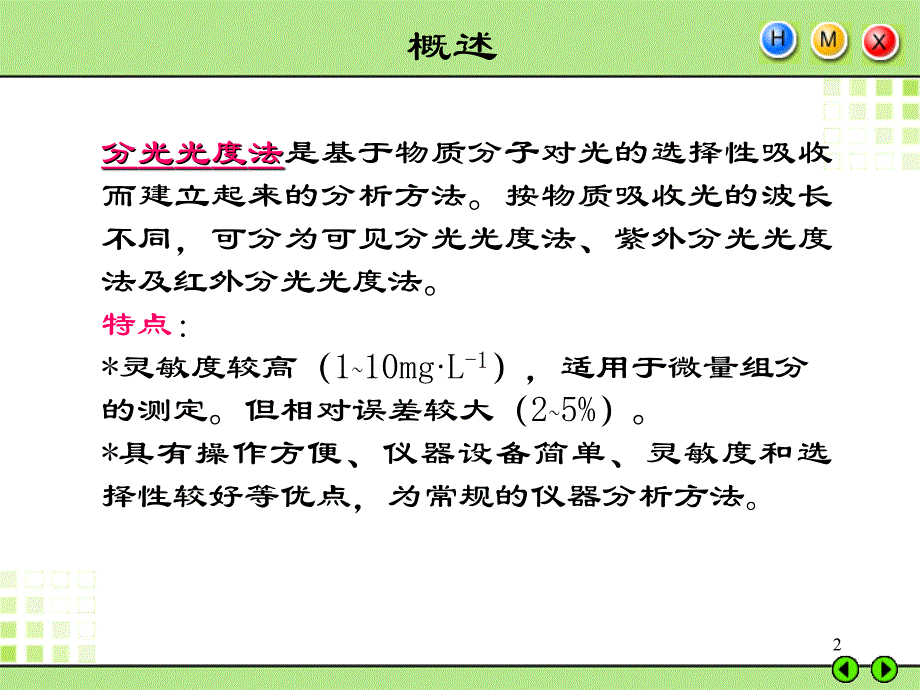 UV紫外分光光度计PPT课件_第2页