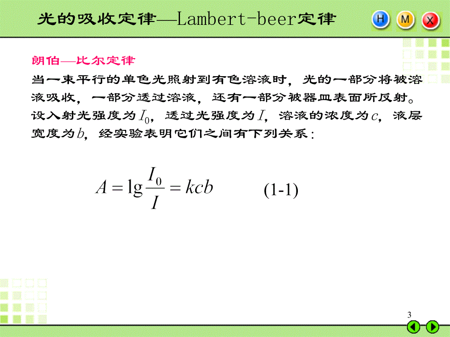 UV紫外分光光度计PPT课件_第3页