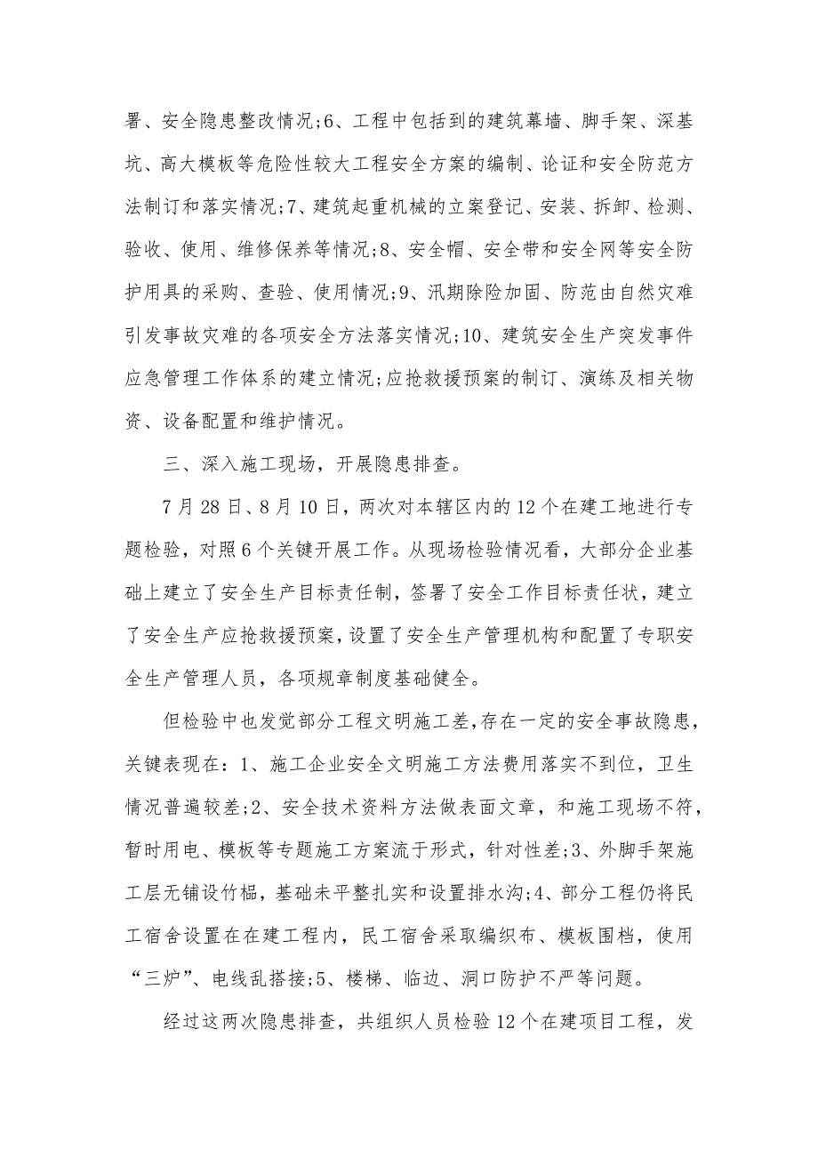 建筑安全生产隐患排查治理工作情况汇报_第2页