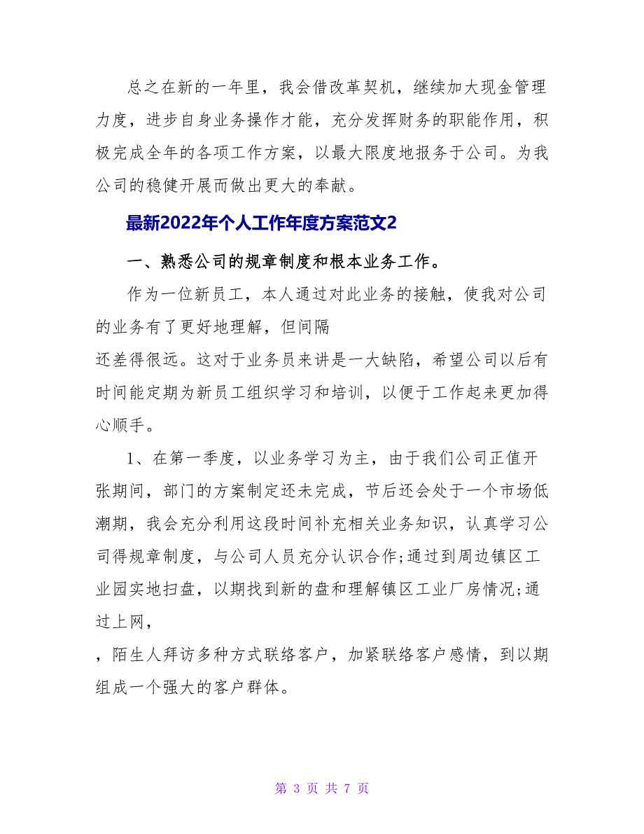 最新2022年个人工作年度计划范文3篇_第3页