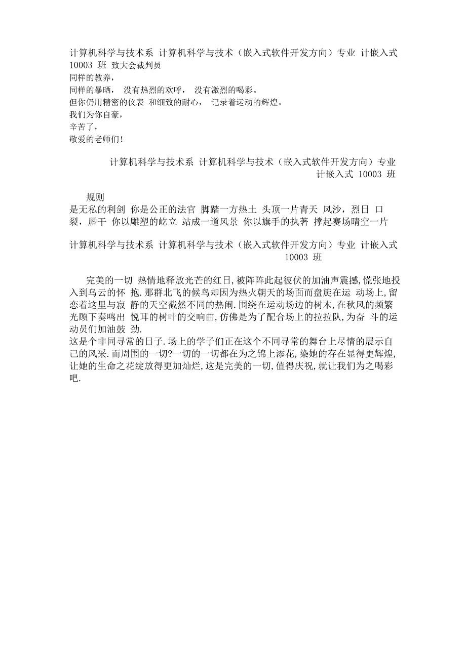 运动会宣传稿件_第3页