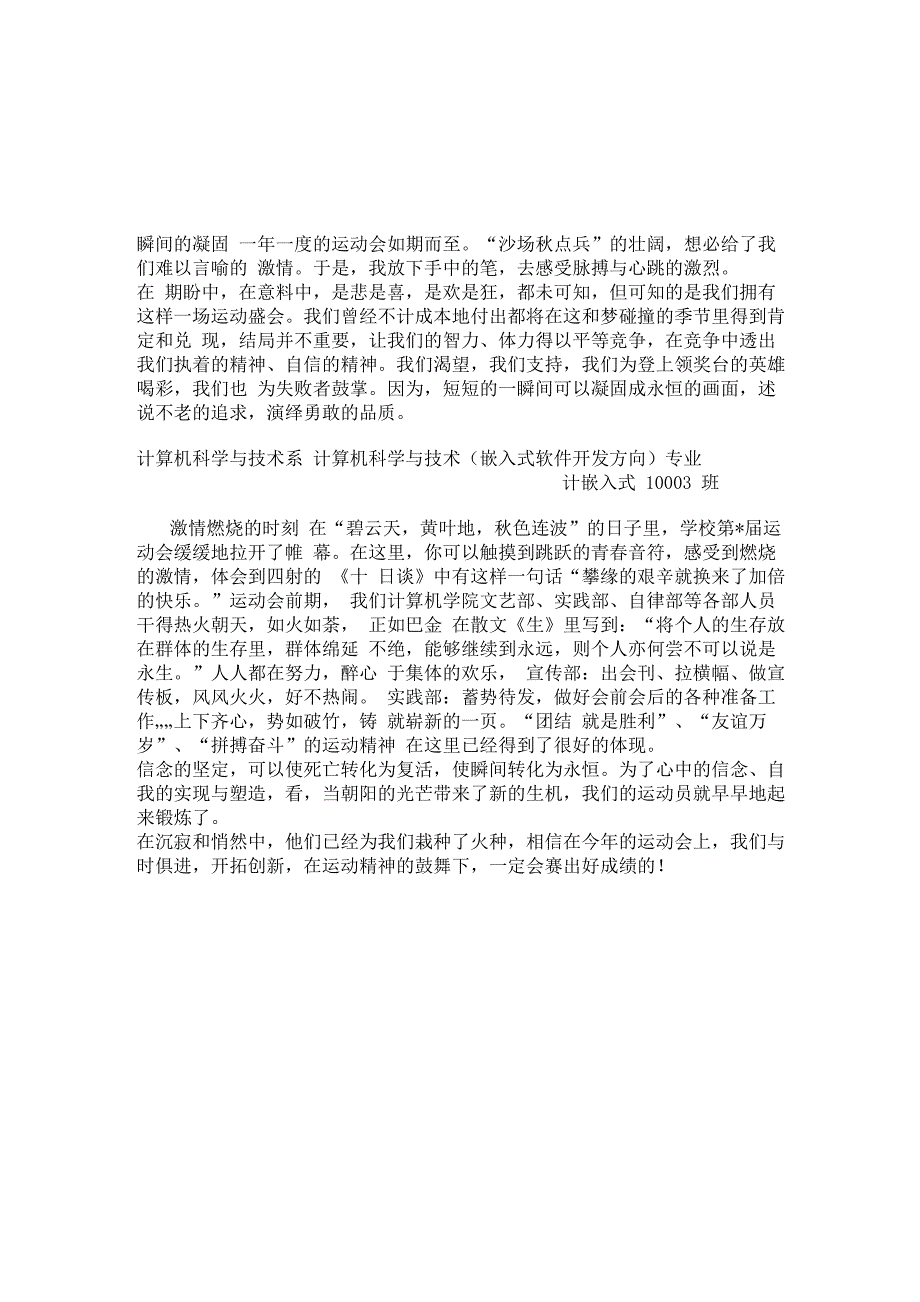 运动会宣传稿件_第4页