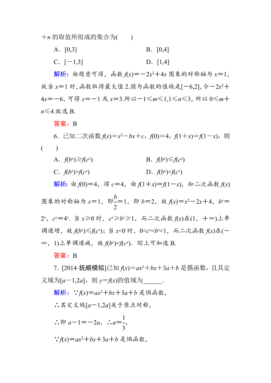 高考数学文一轮限时规范特训：24_第3页