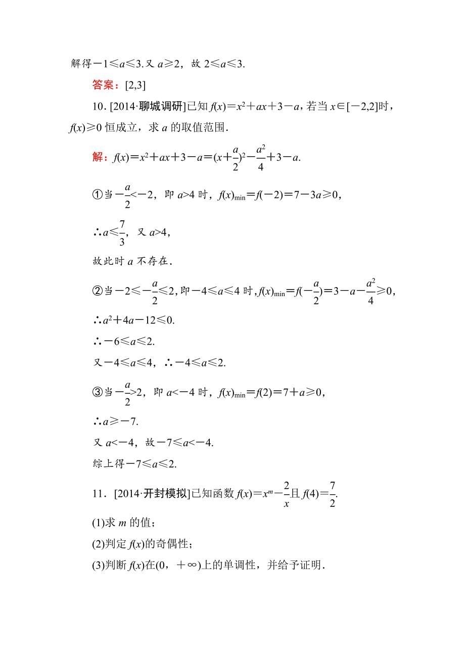 高考数学文一轮限时规范特训：24_第5页