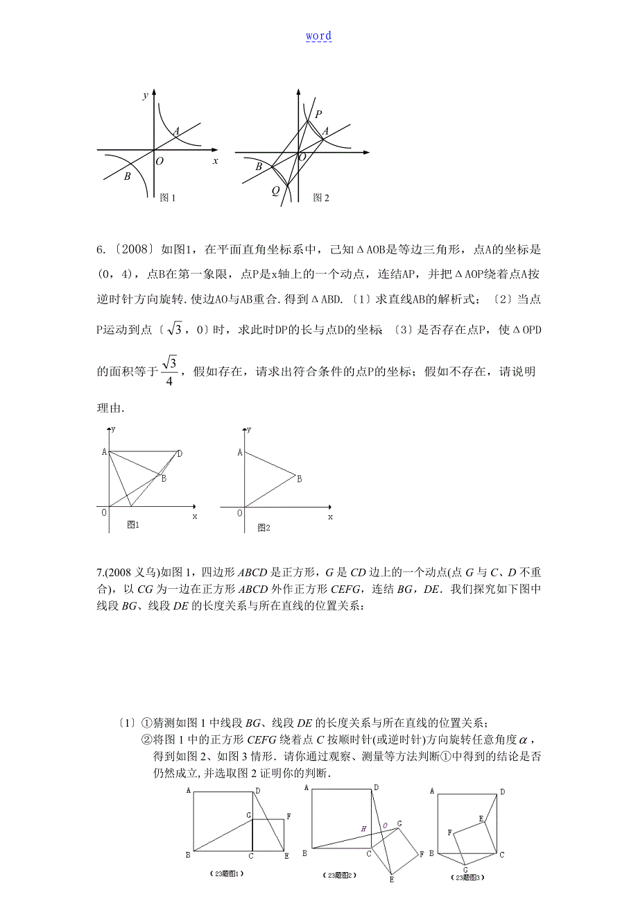 中学考试数学压轴题之初中数学专题_第3页