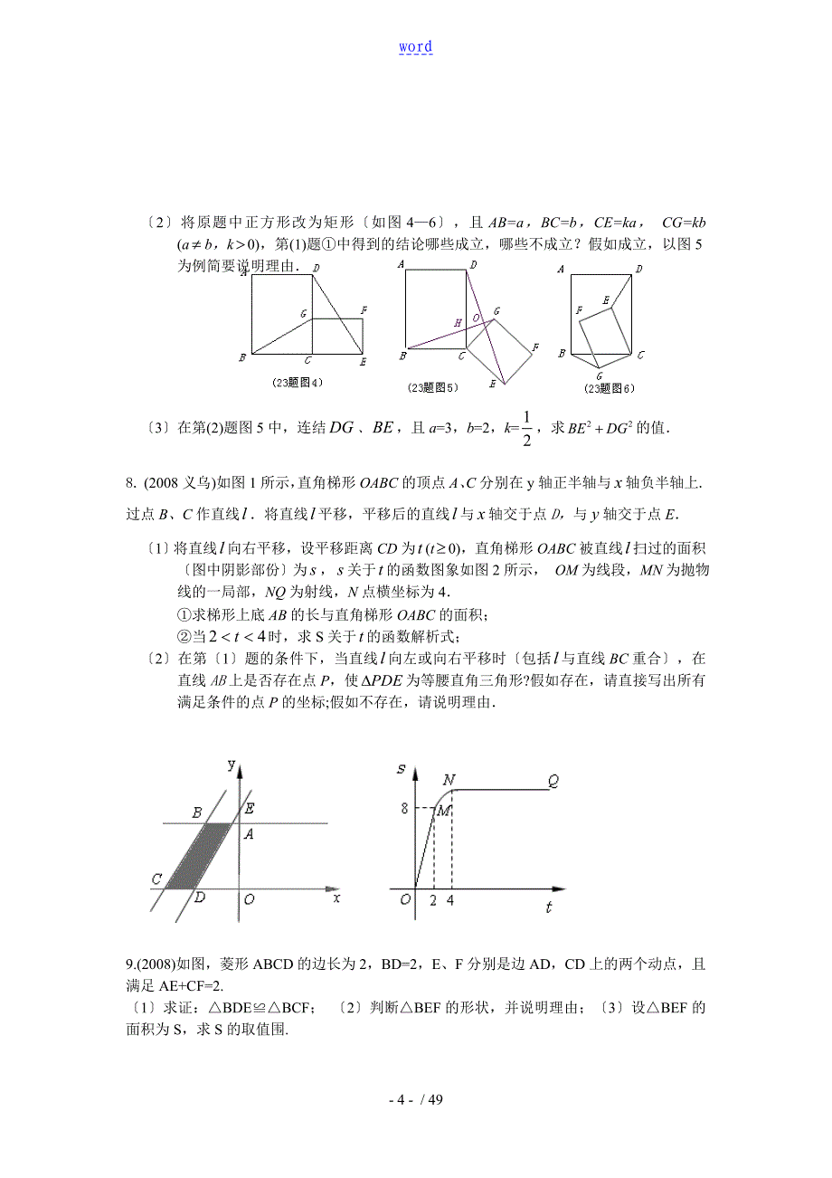 中学考试数学压轴题之初中数学专题_第4页