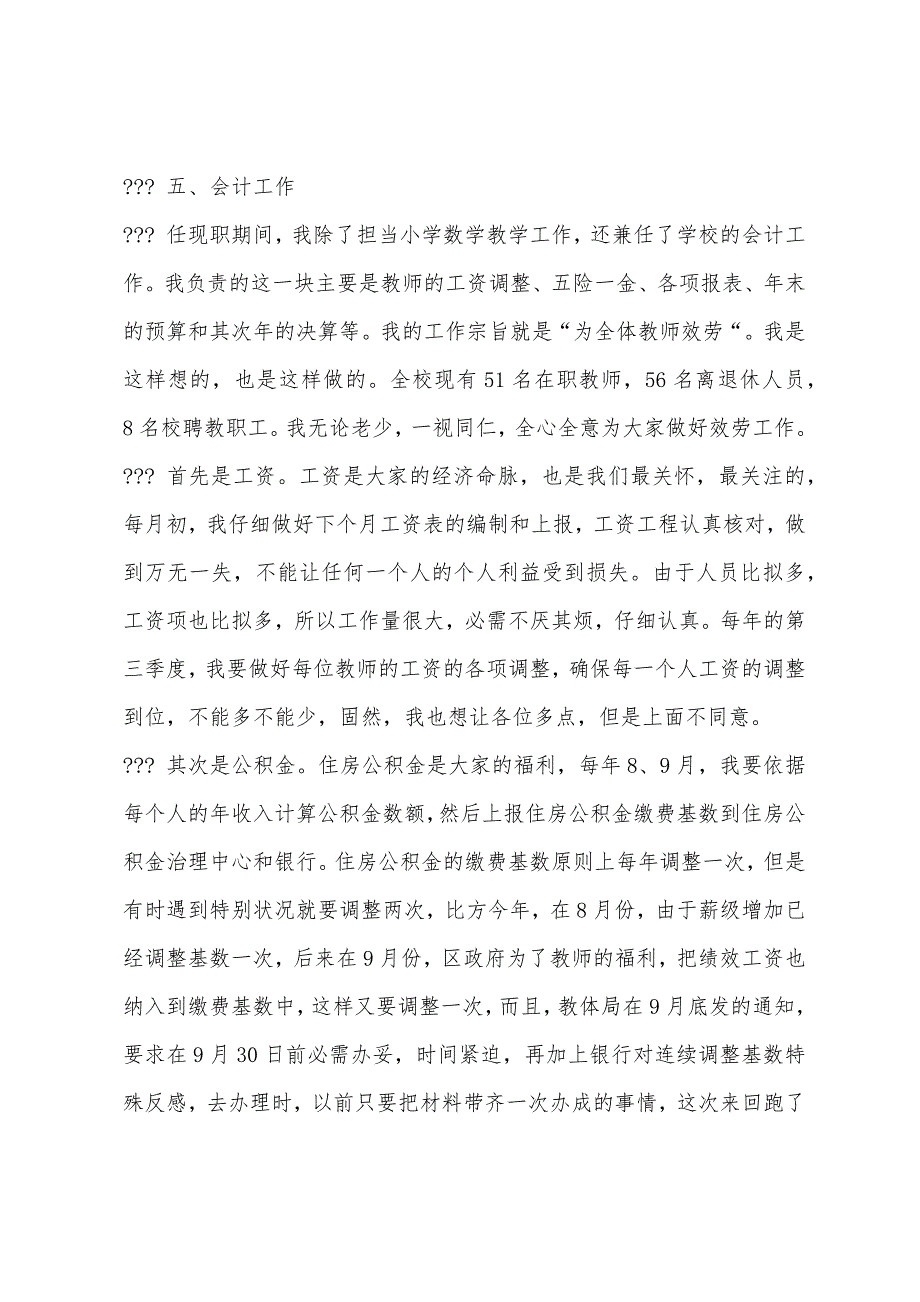 小学数学高级教师竞聘演讲稿.docx_第3页