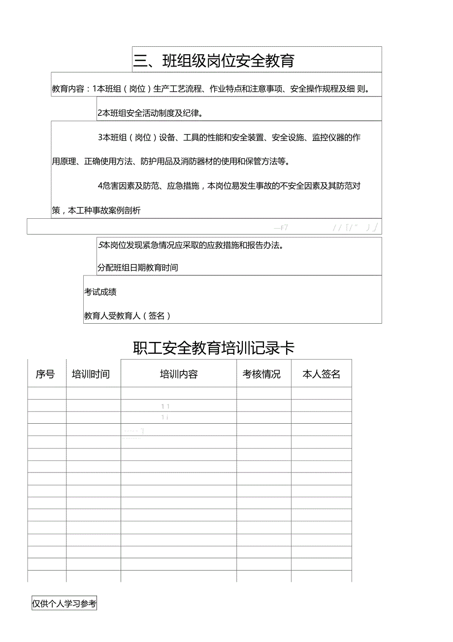 职工安全教育培训档案_第4页