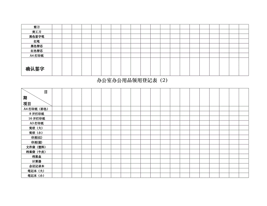 各部门物品领用登记表_第4页